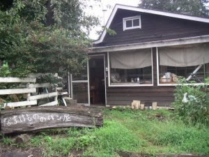 なまけもののパン屋