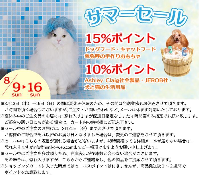 “サマーセール対象商品