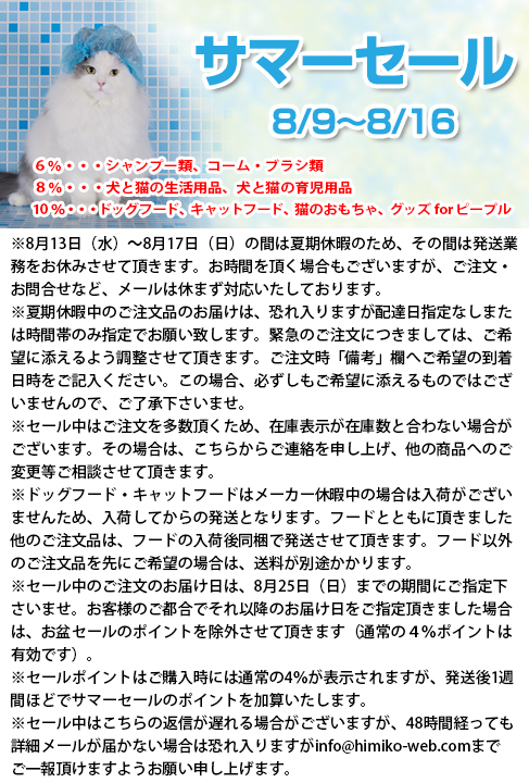 “サマーセール”